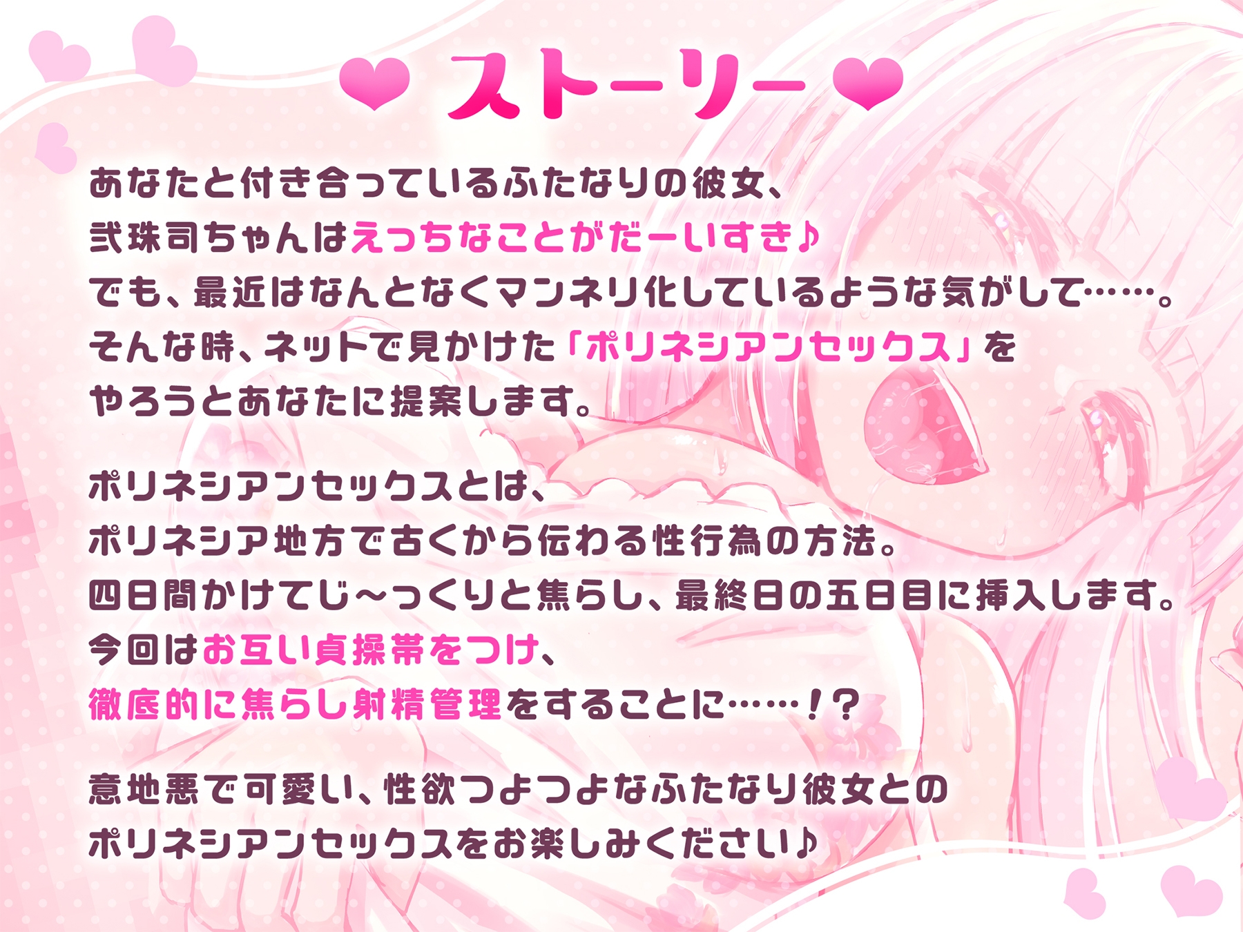 【ソフトマゾ向け】ふたなり彼女とイチャラブポリネシアンセックス-お互いに貞操帯を付けて四日間焦らしに焦らして溜まった性欲をぶつけ合うドスケベ交尾-