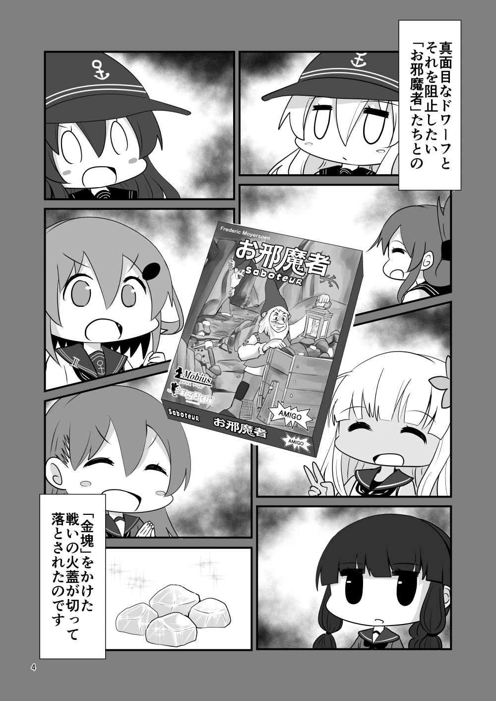 ゲームマスター響～お邪魔者編～