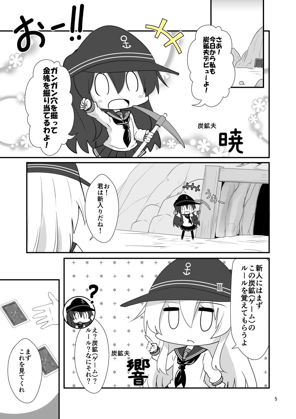 ゲームマスター響～お邪魔者編～