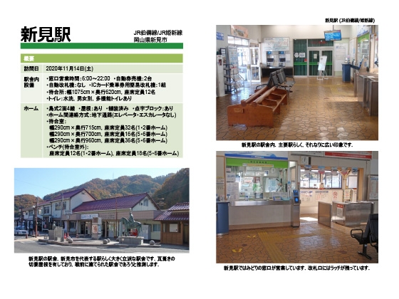 駅のディープな情報要る? 22号