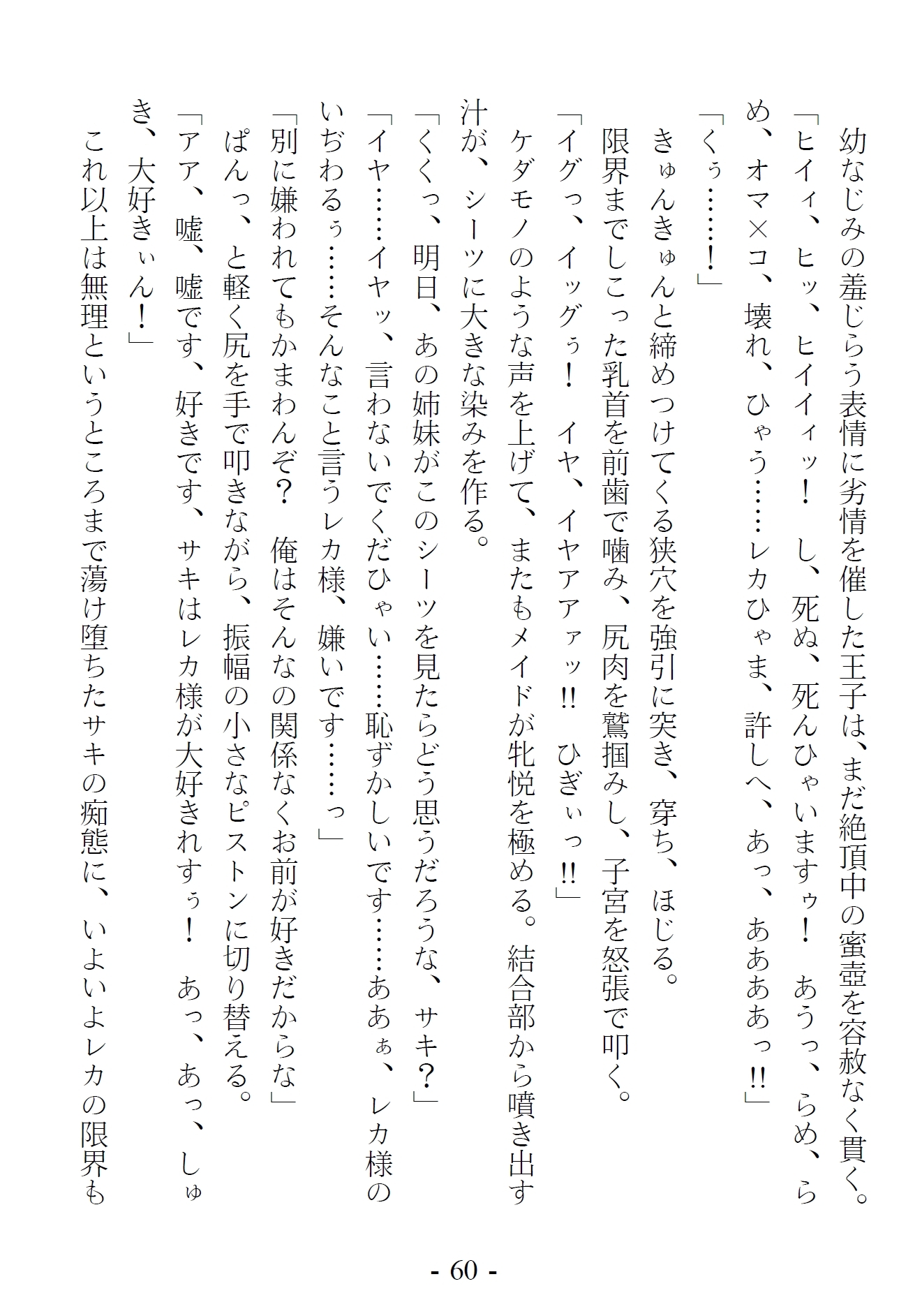 青橋由高短編集12 メイドハーレムなんて許しません!?