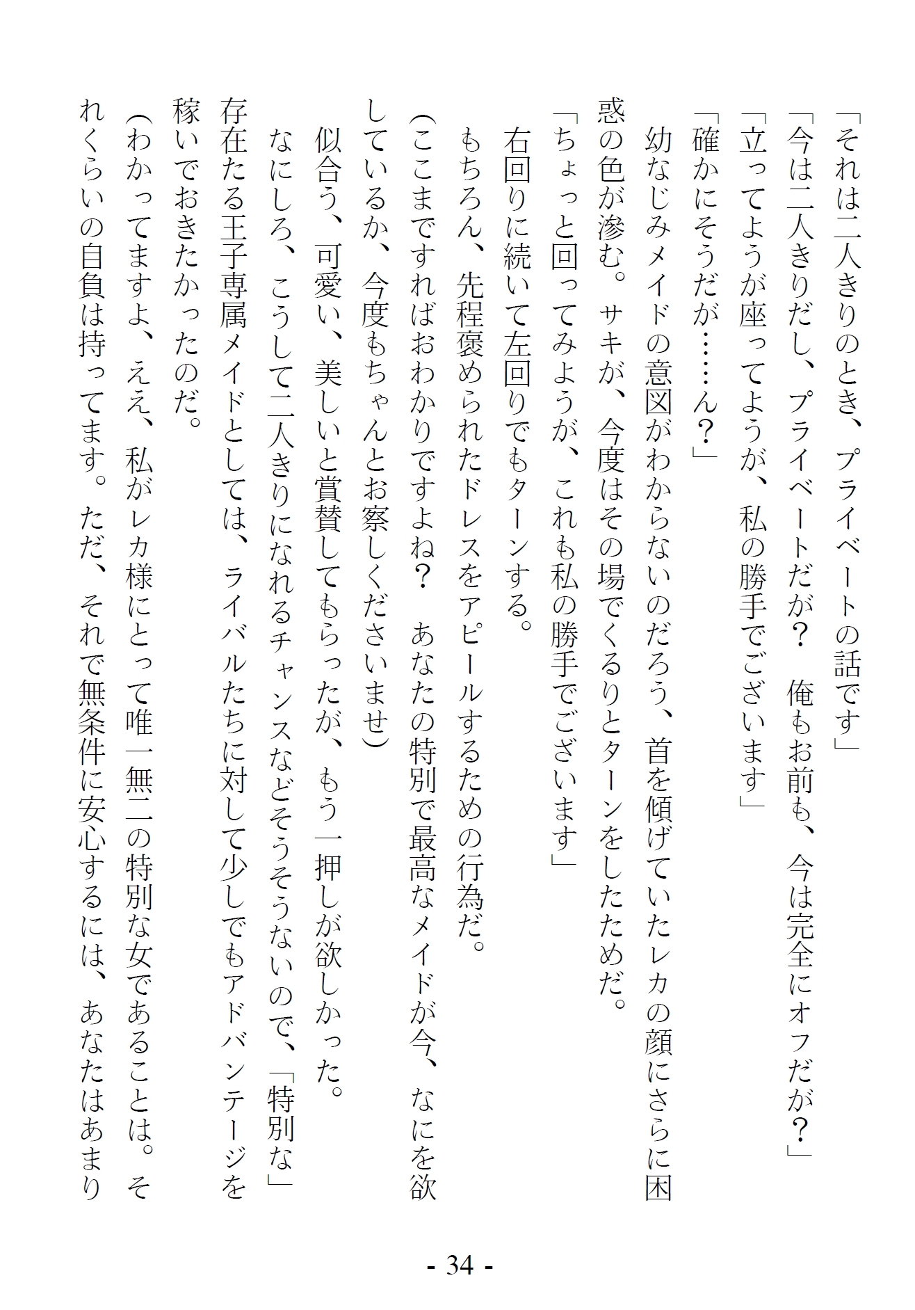 青橋由高短編集12 メイドハーレムなんて許しません!?