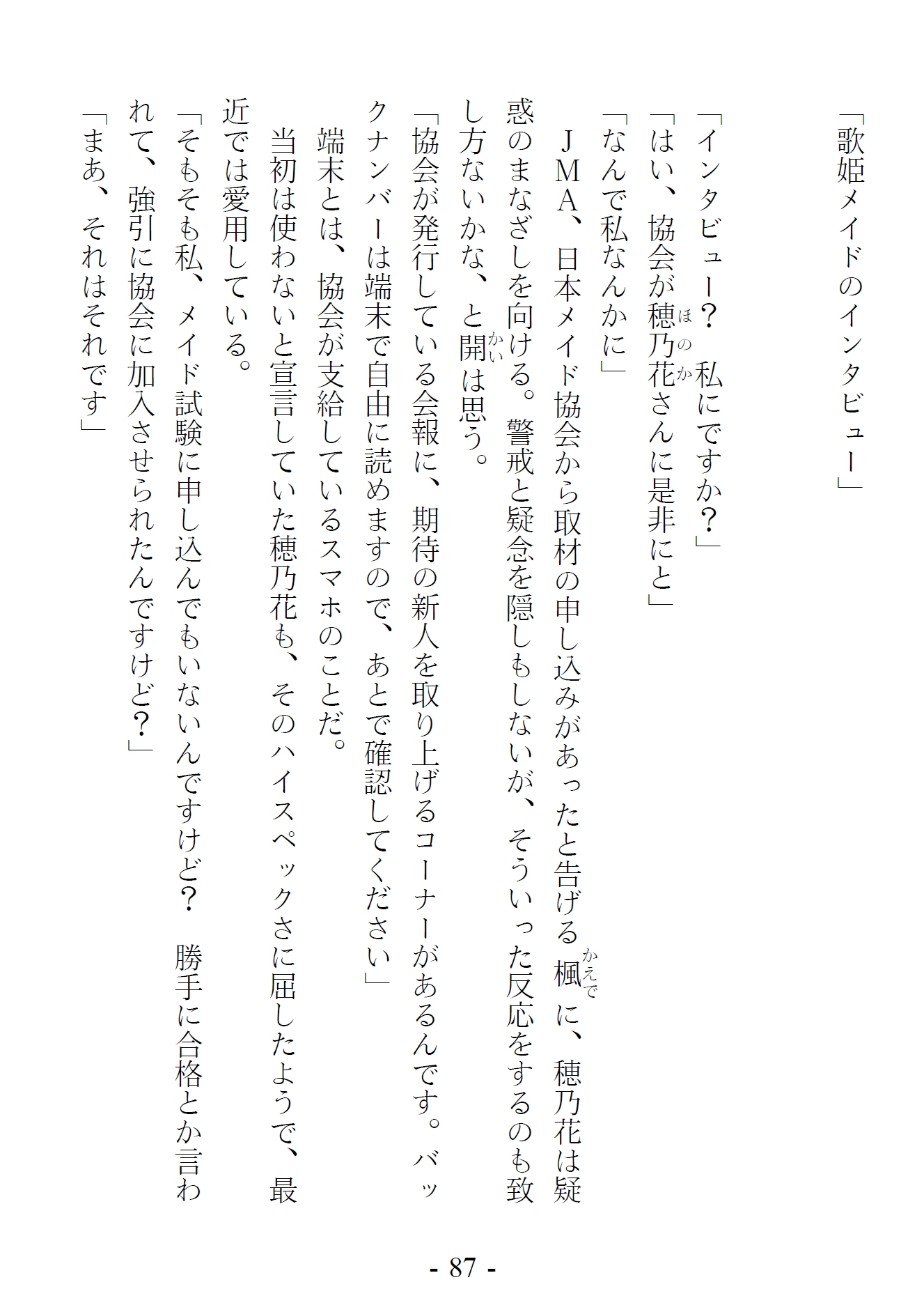 青橋由高短編集12 メイドハーレムなんて許しません!?