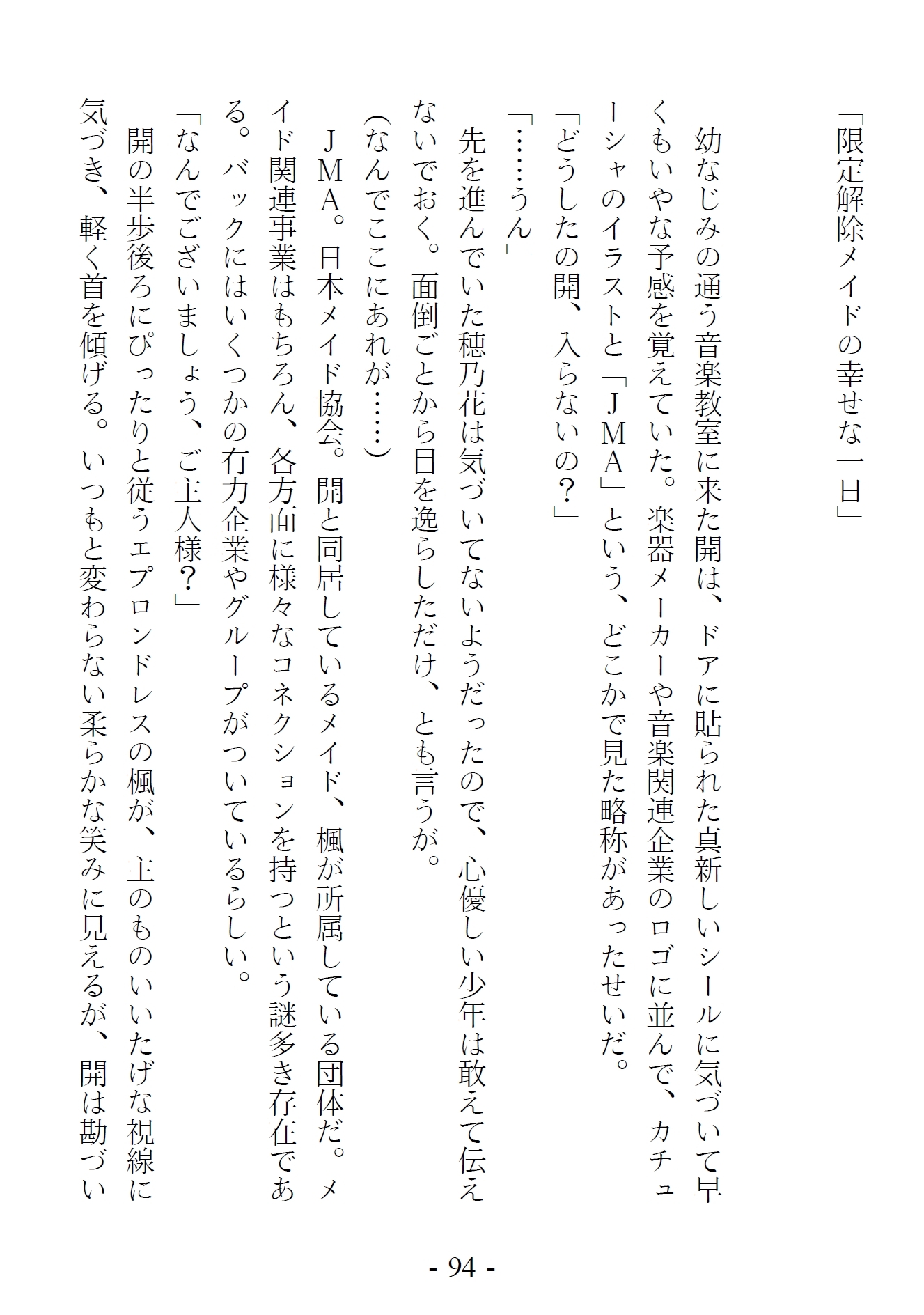 青橋由高短編集12 メイドハーレムなんて許しません!?