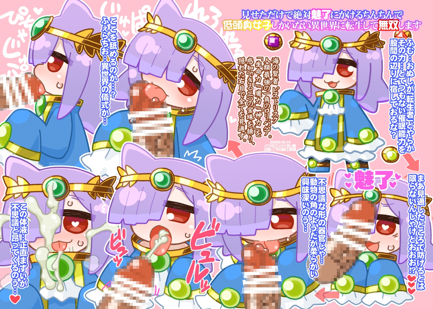 異世界でもフェラチオしてもらう