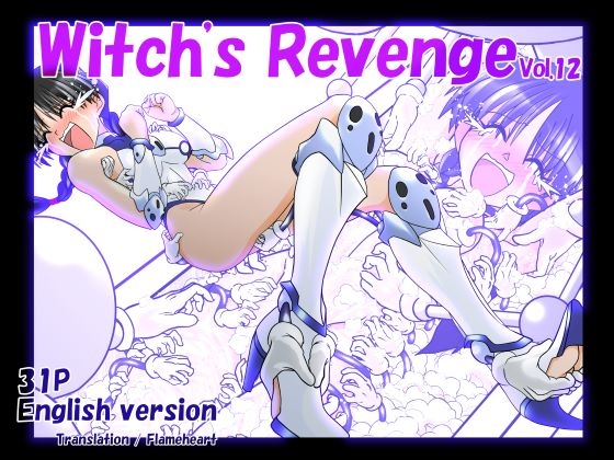 魔女の復讐Vol.12 English version
