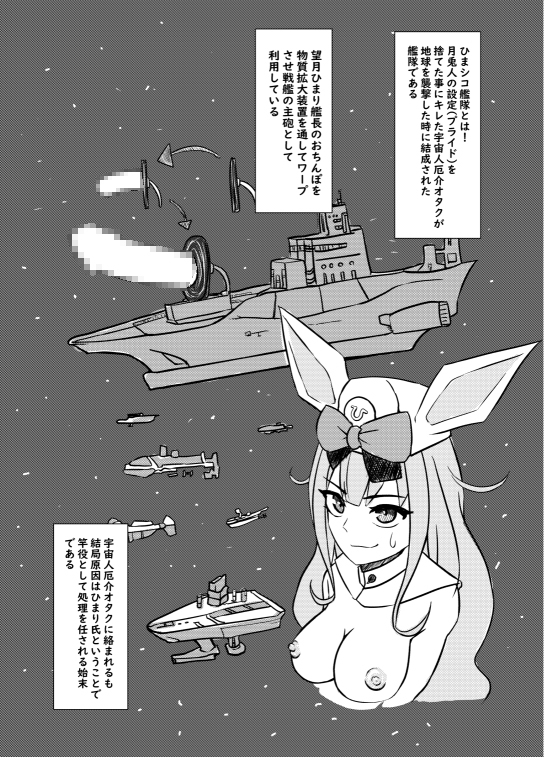 ひましこ艦隊
