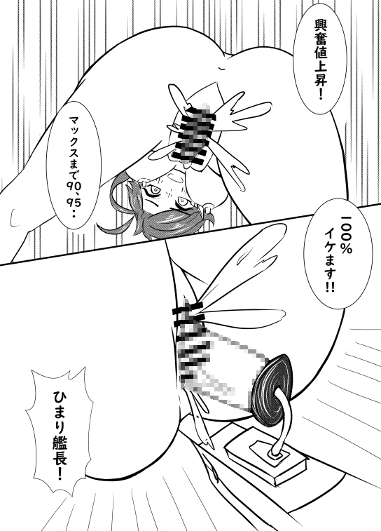 ひましこ艦隊