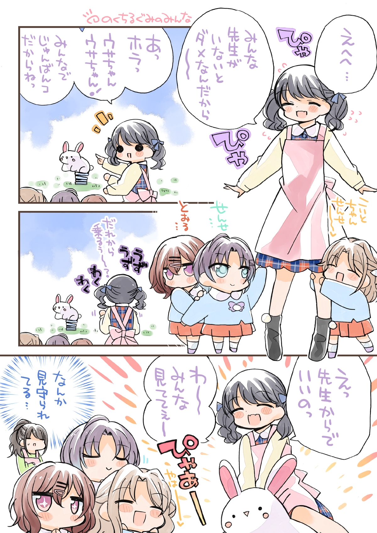 しゃにますようちえん