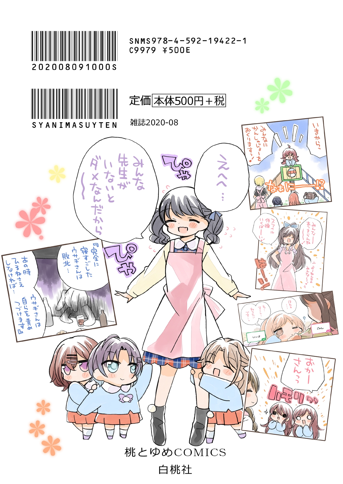 しゃにますようちえん