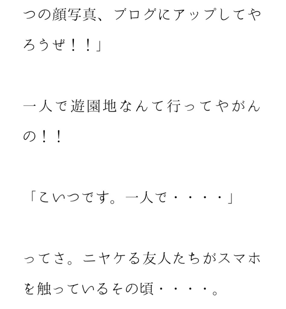 遊園地で出会ったムッチムチ女性とセフレに