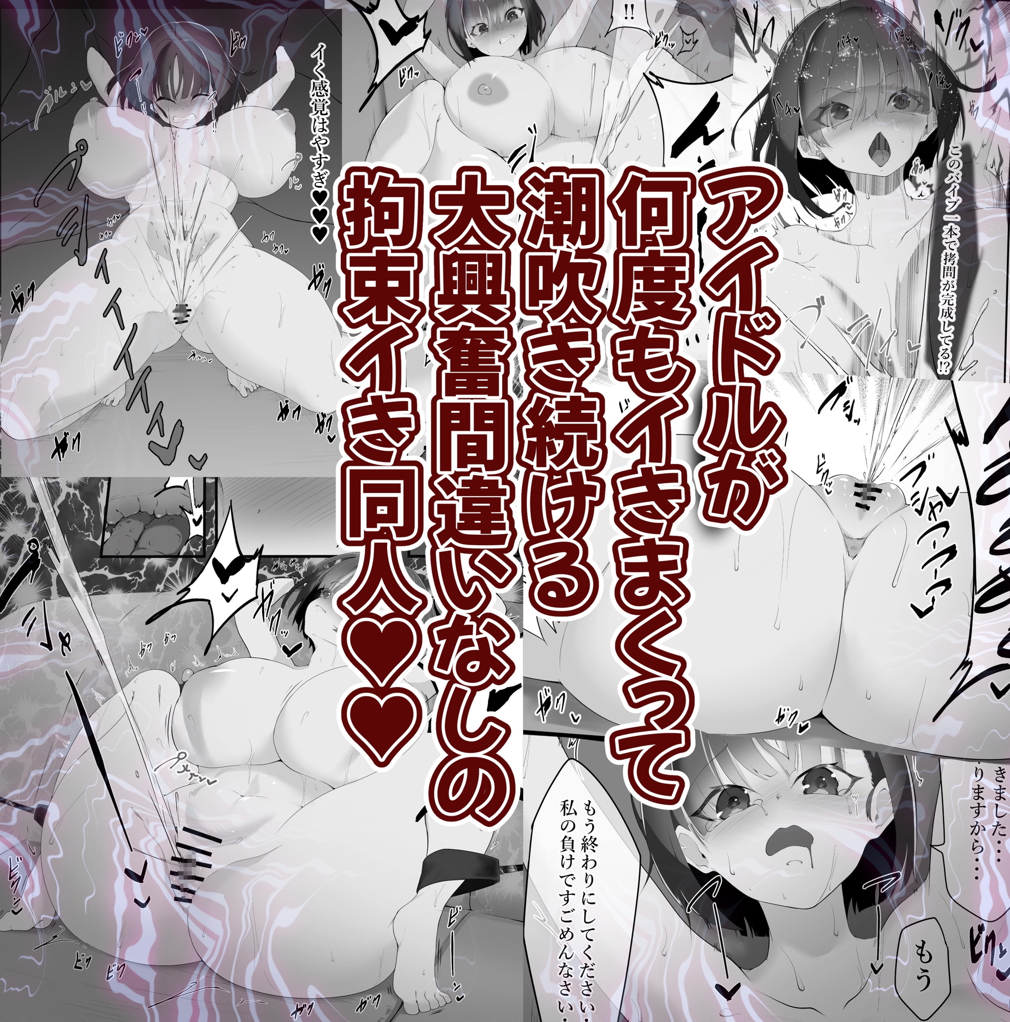 イったと言うまで何度でもイキ潮吹かされるアイドル