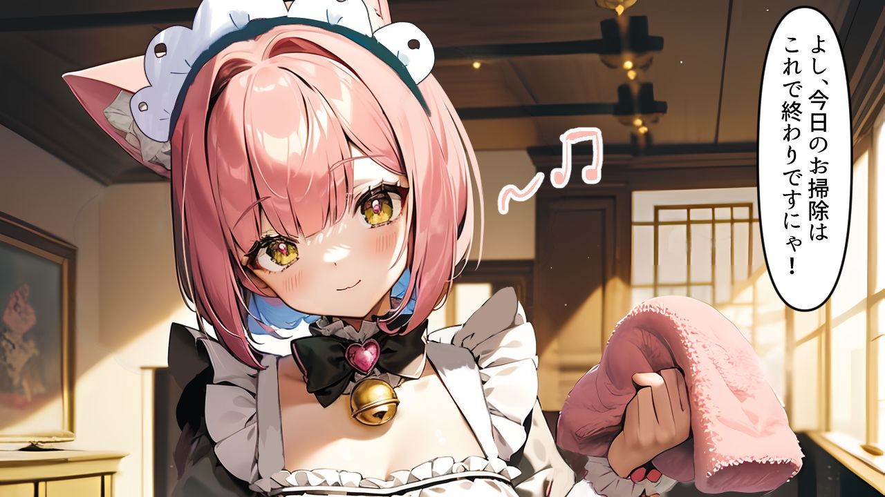 猫耳メイドちゃんのおしごと その4
