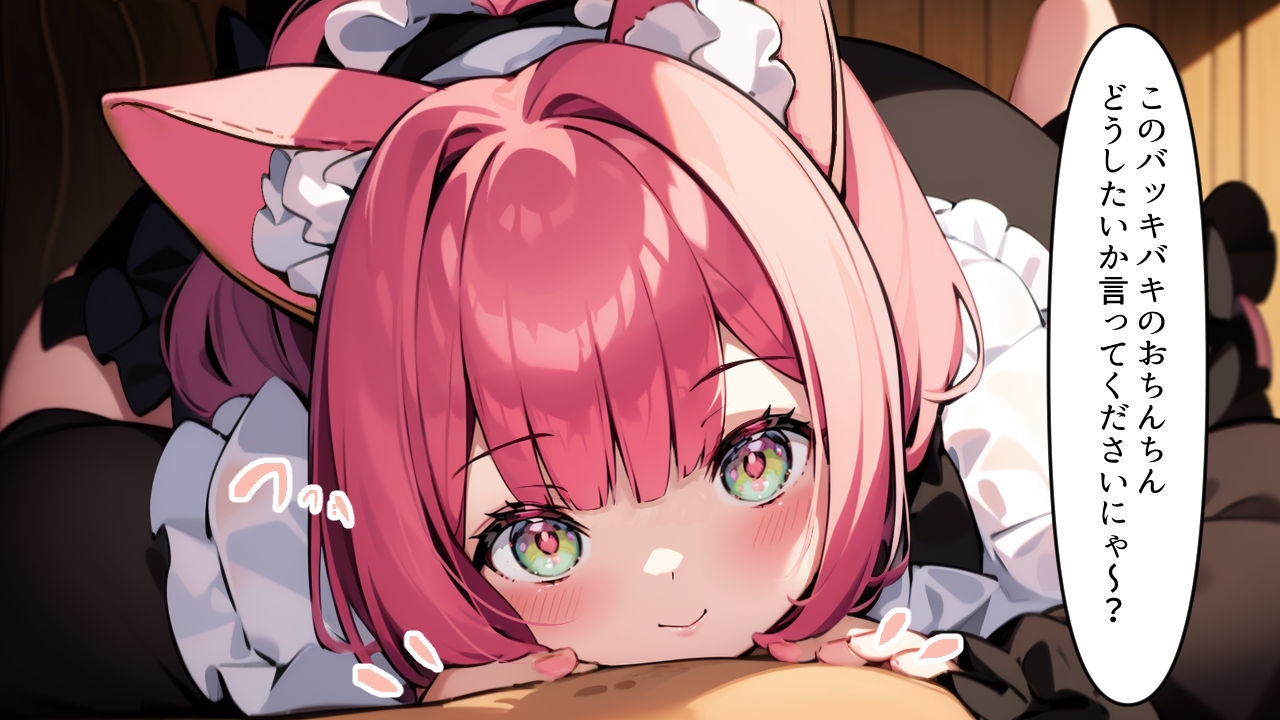 猫耳メイドちゃんのおしごと その4