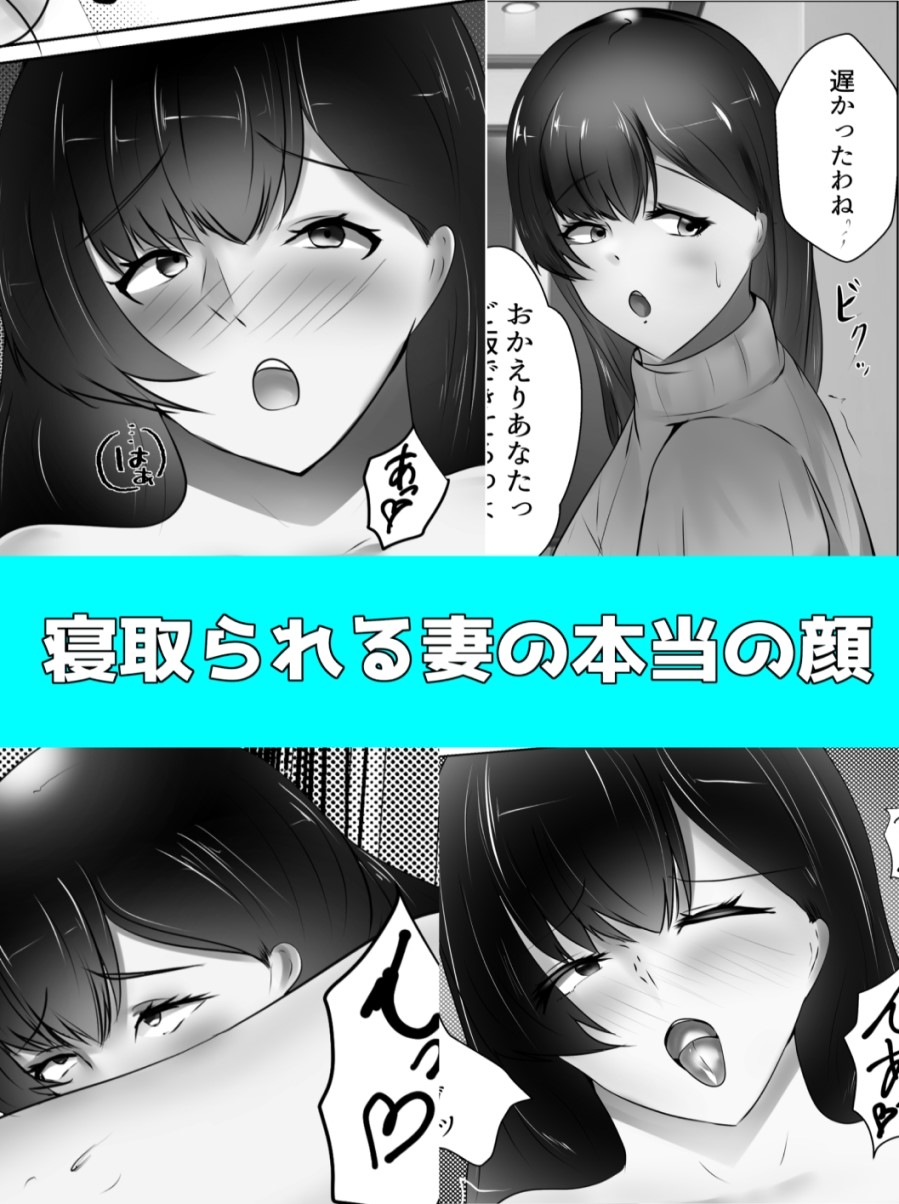 寝取られた妻を盗撮