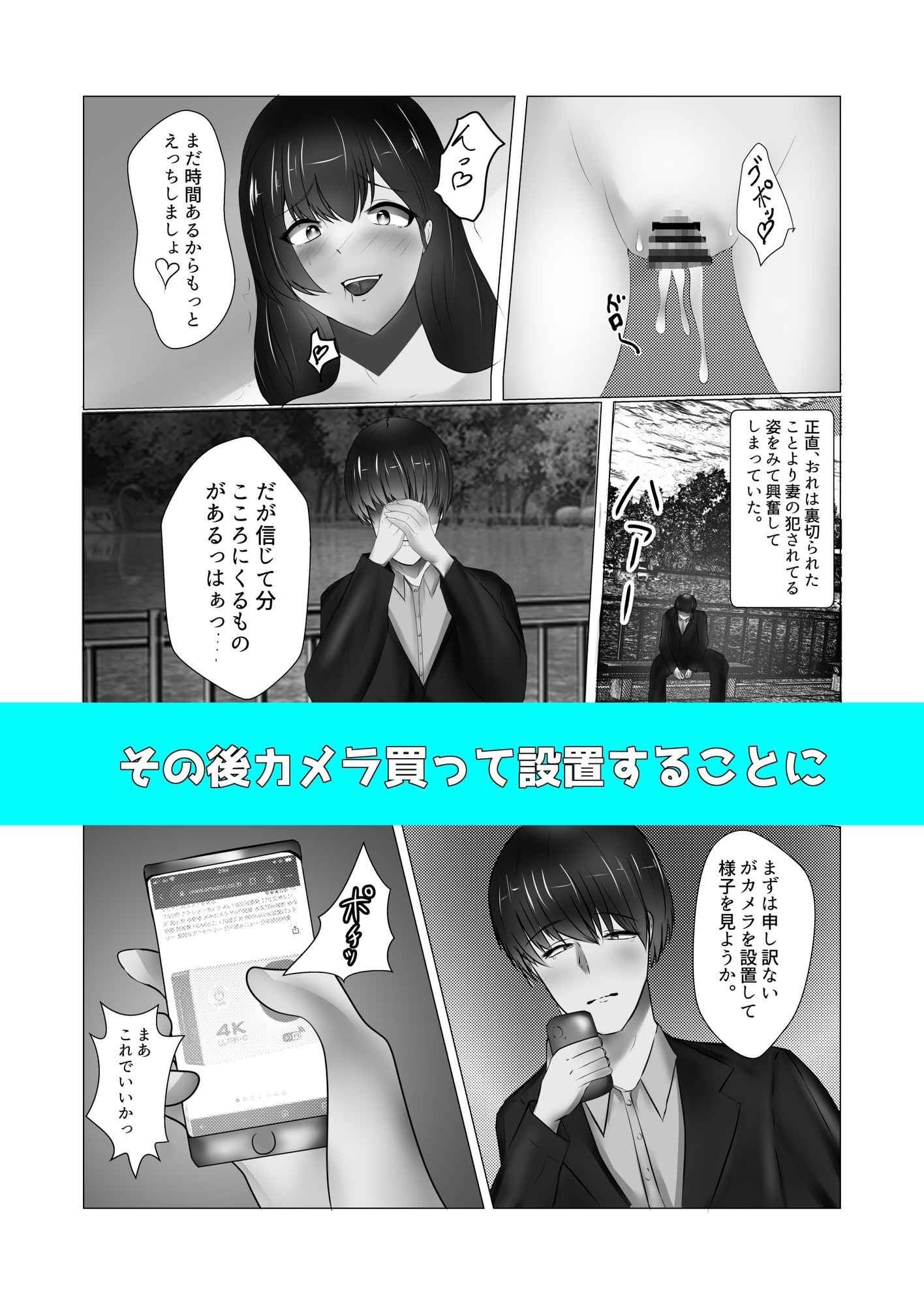 寝取られた妻を盗撮