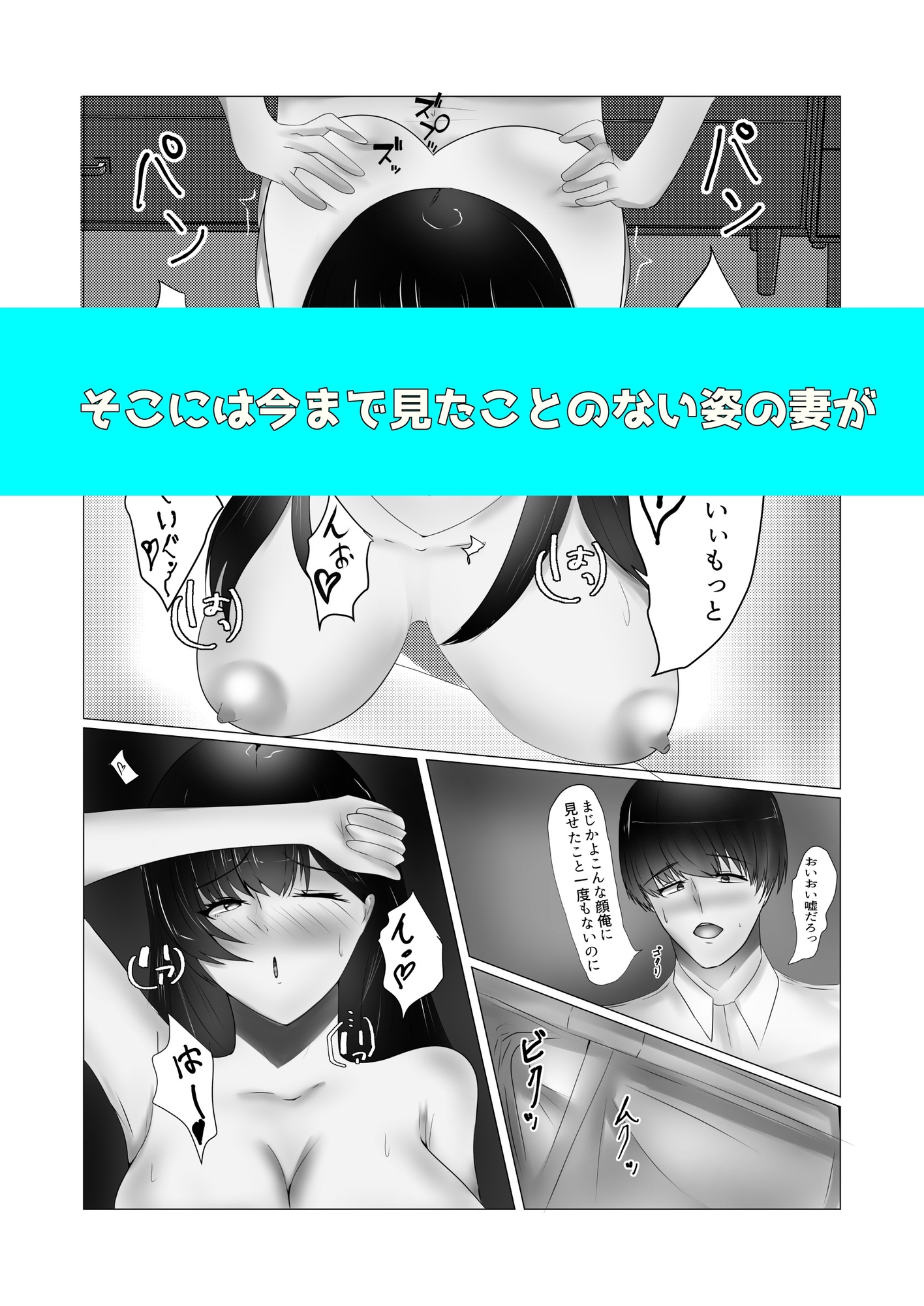 寝取られた妻を盗撮