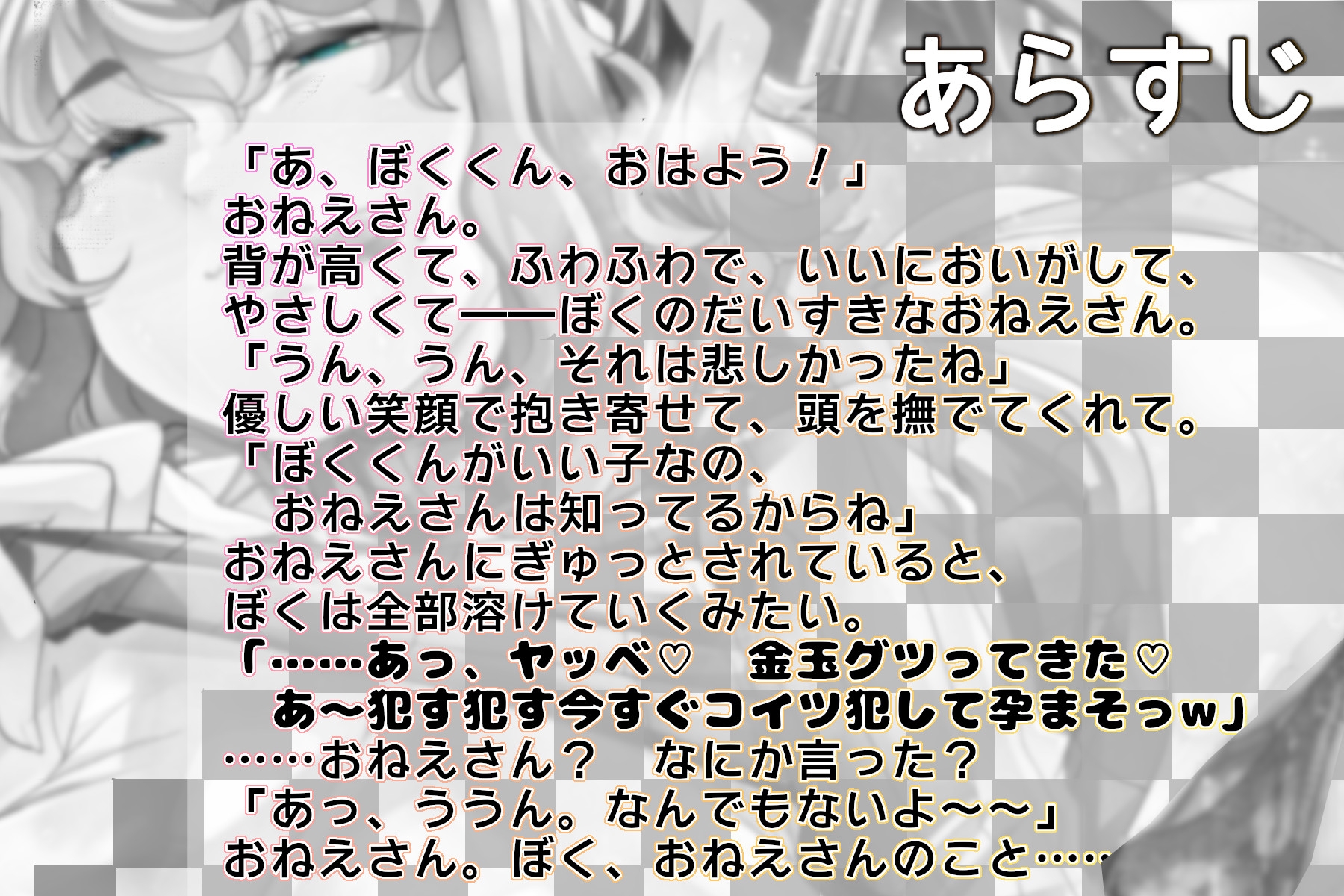 ふしんしゃのおねえさん ~ふわふわおねえさんの夜這い系初恋凌辱~【KU100】
