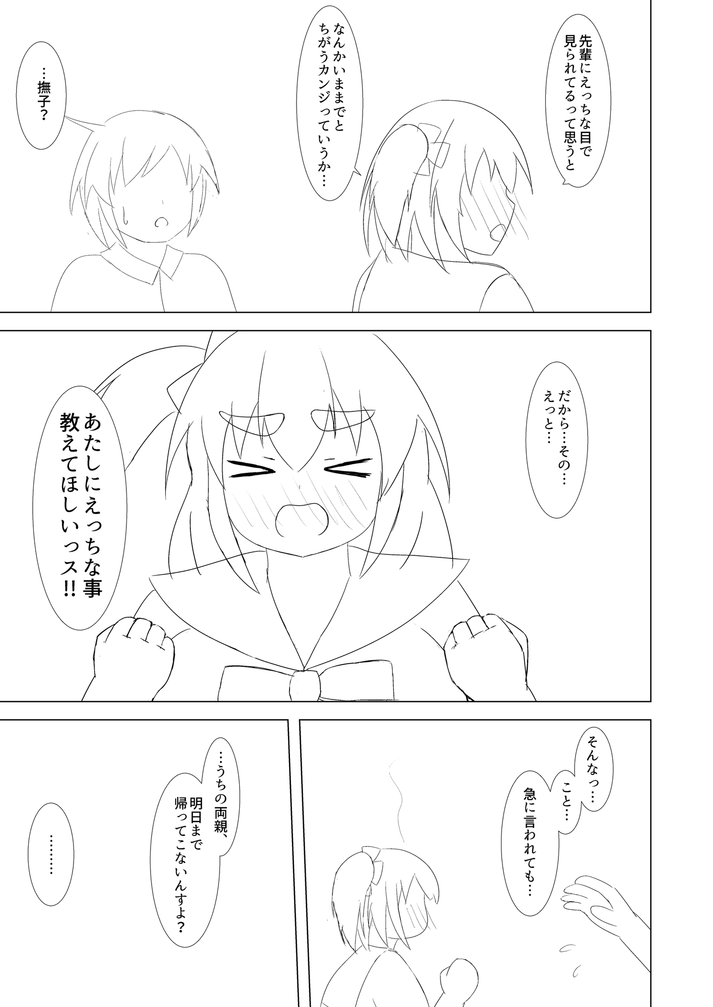 むちむちなでしこ