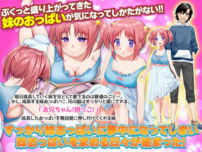 ヤバイ!ヤバイって。妹のおっぱいが育ちすぎ(汗