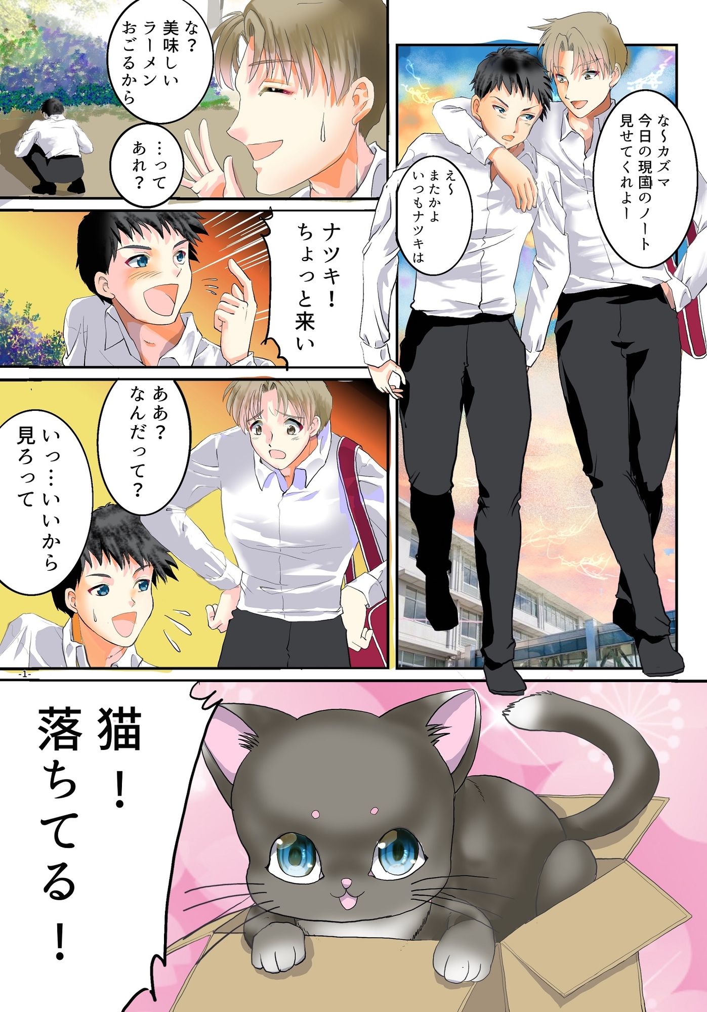 宇宙猫神に精を集める依り代として女体化されたオレ