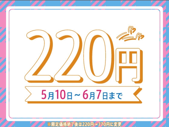 【期間限定220円】ロリっぽさに悩む近所のお姉さんとなりゆきで毎日中出しSEXする関係になった