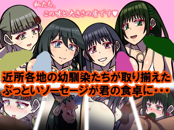 いつもの光景 番外編～ソーセージ～(4本+1本入り)