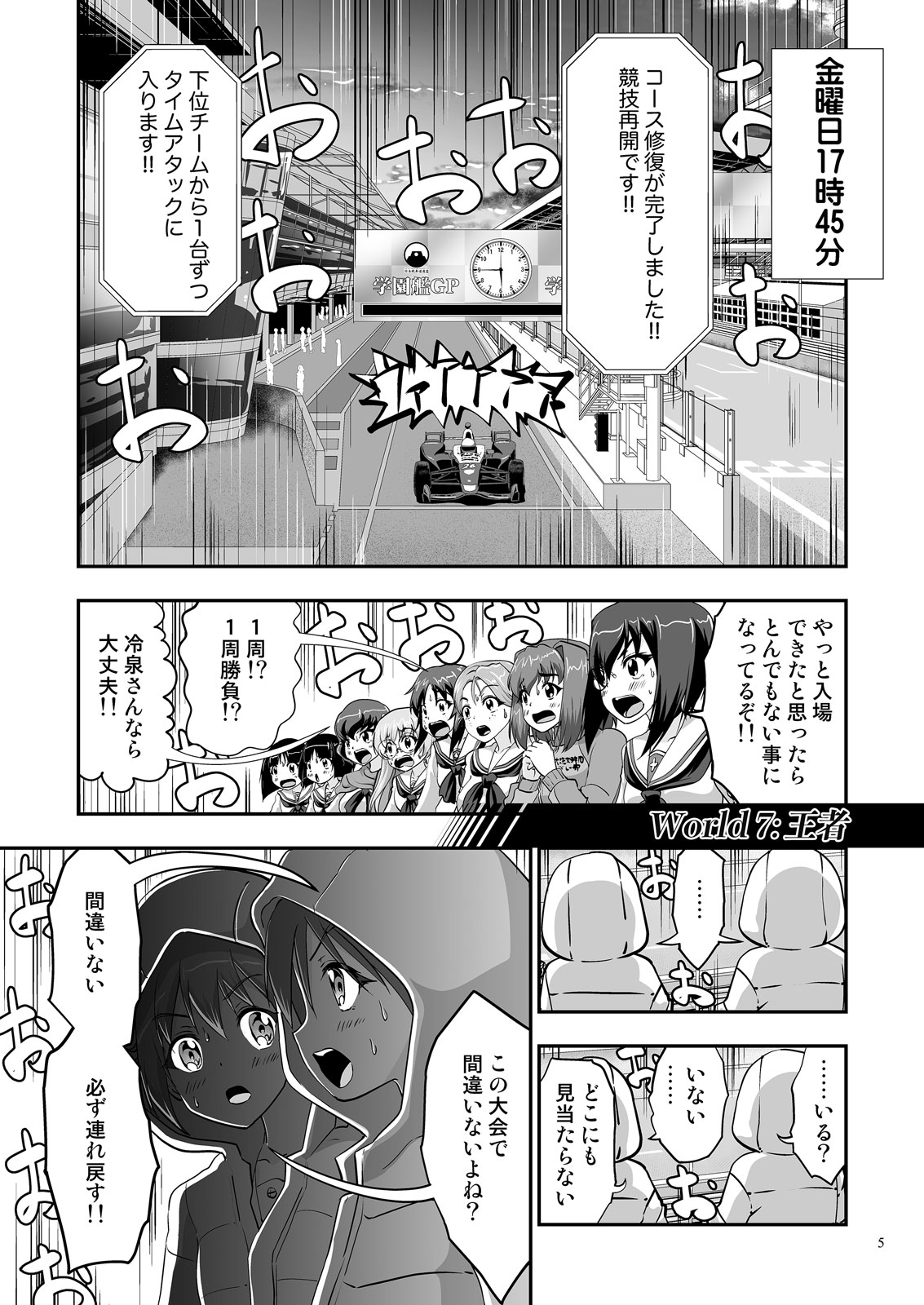 ガルパンGPWorld7王者