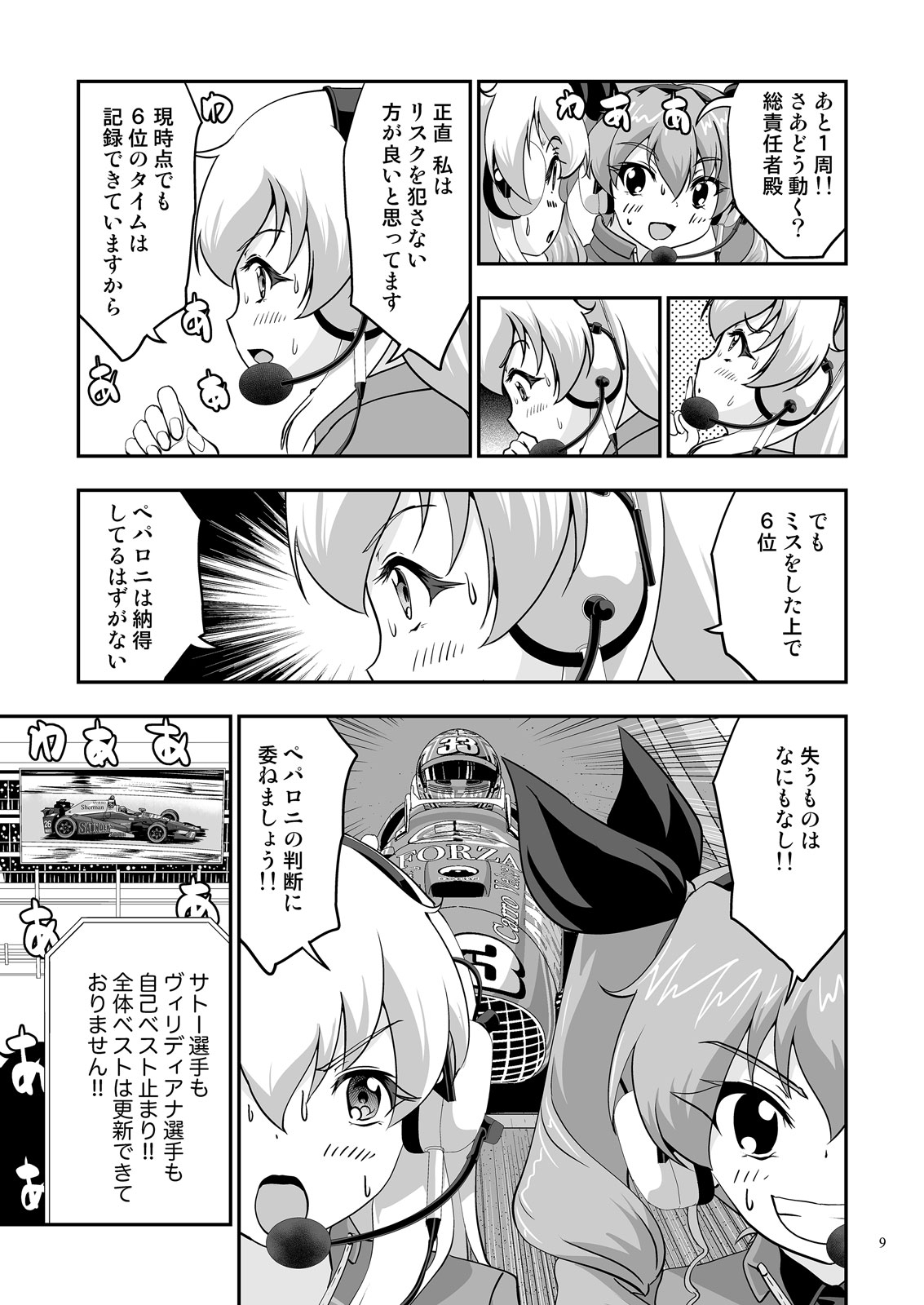 ガルパンGPWorld7王者