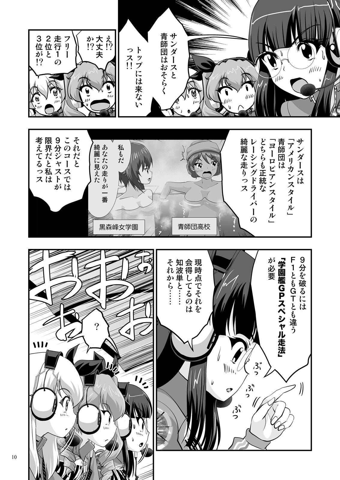 ガルパンGPWorld7王者