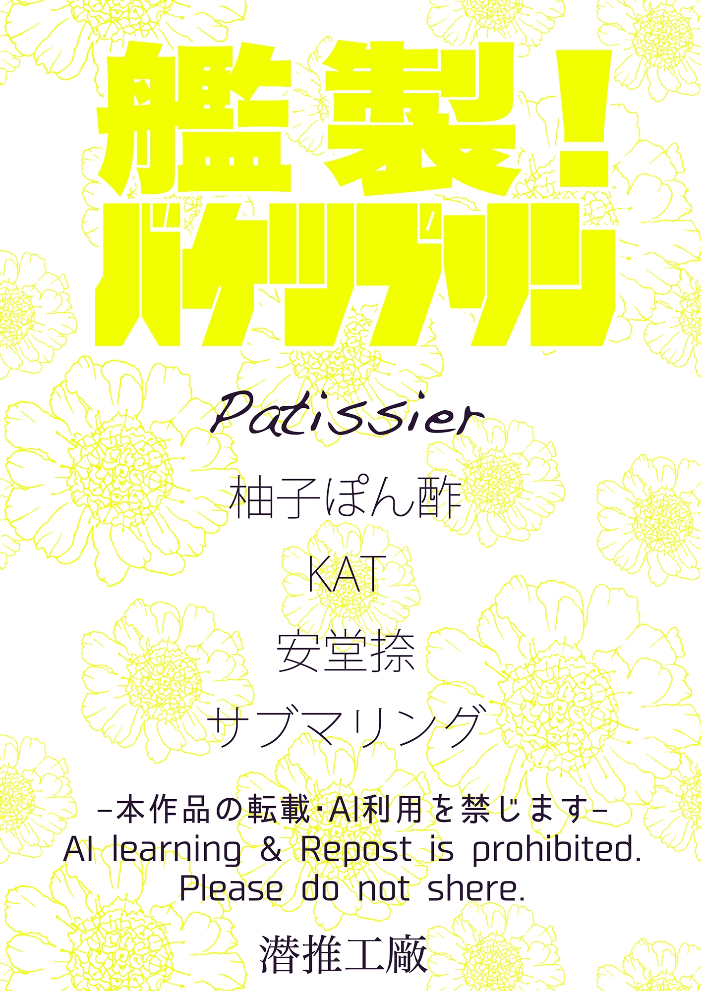 艦製!バケツプリン!