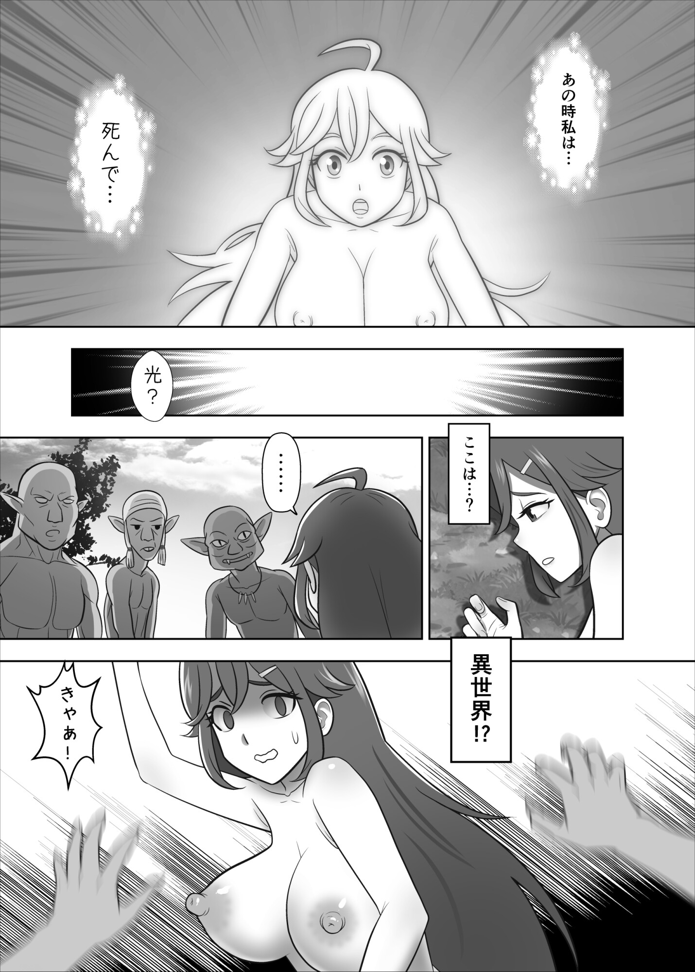 転生したら5秒でゴブリンに輪姦!