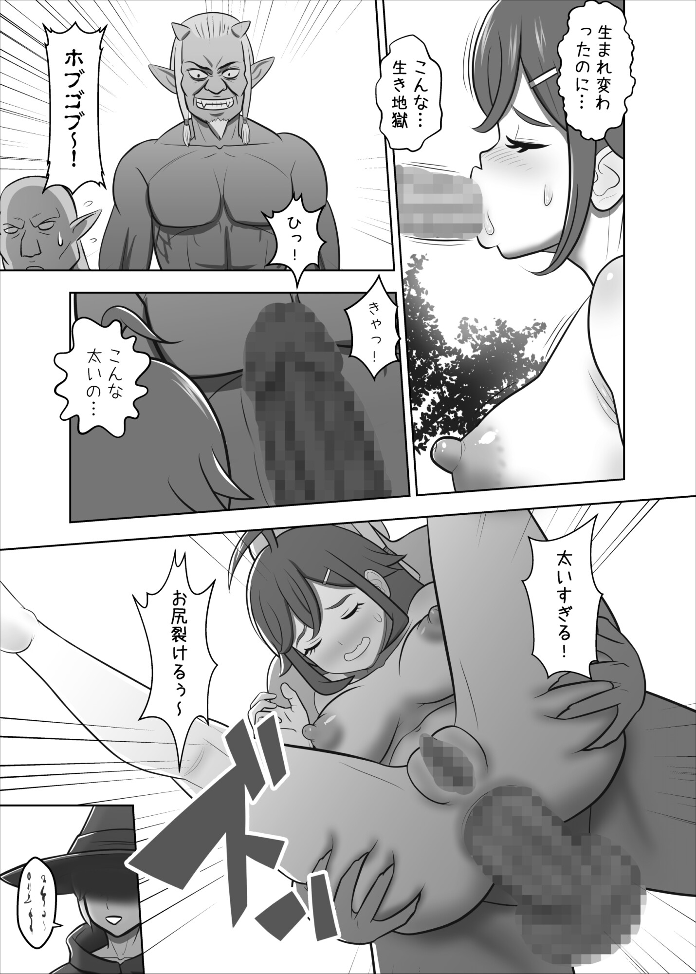 転生したら5秒でゴブリンに輪姦!