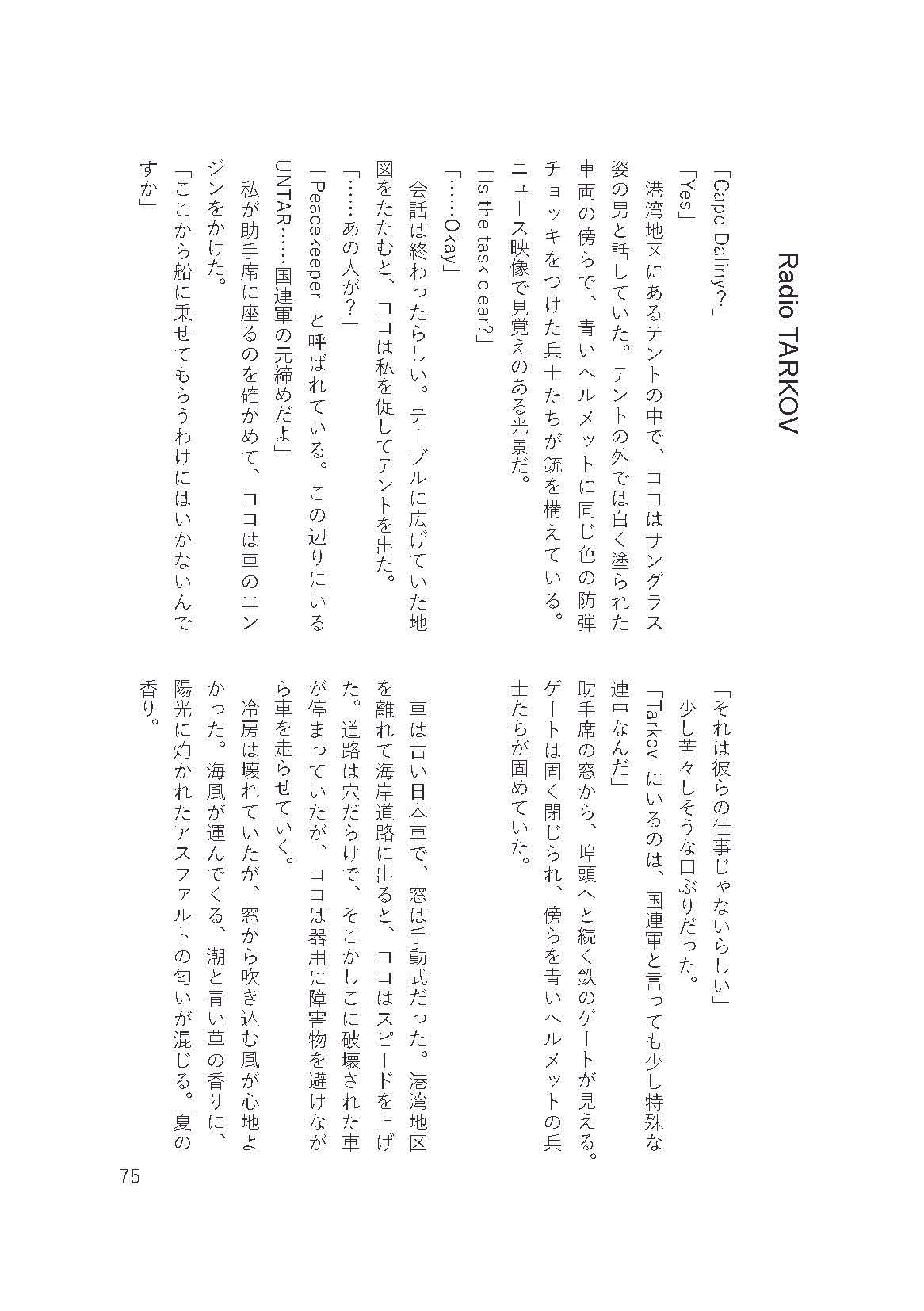 こんにちは、ノクチルです。今日はタルコフからお送りします。