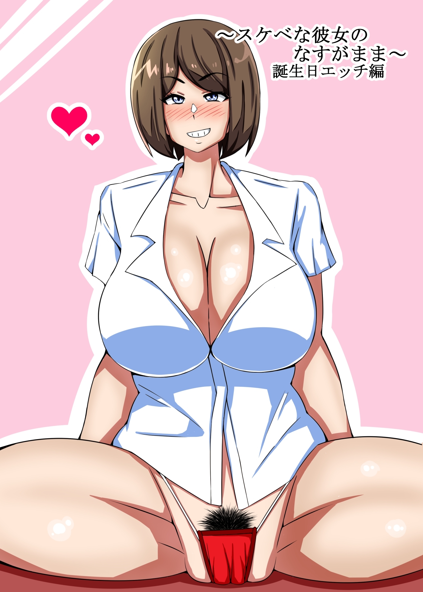 【韓国語版】～スケベな彼女のなすがまま～ 誕生日エッチ編