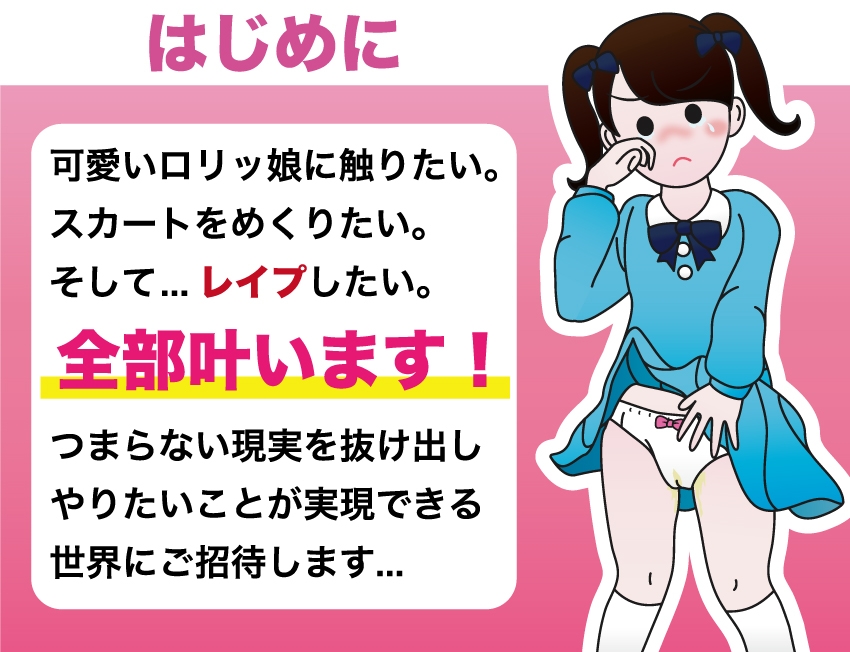 楽しいロリッ娘レイプ!