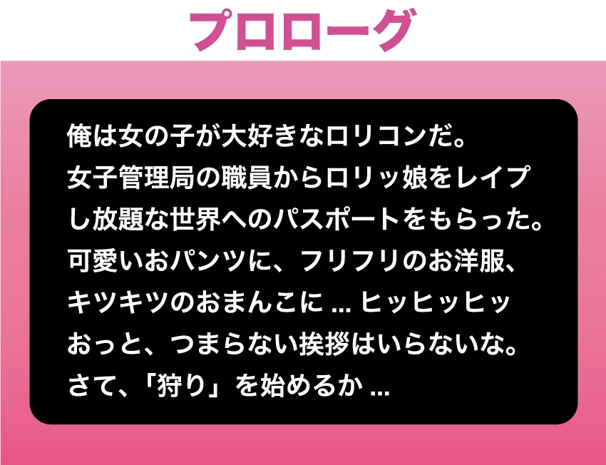 楽しいロリッ娘レイプ!