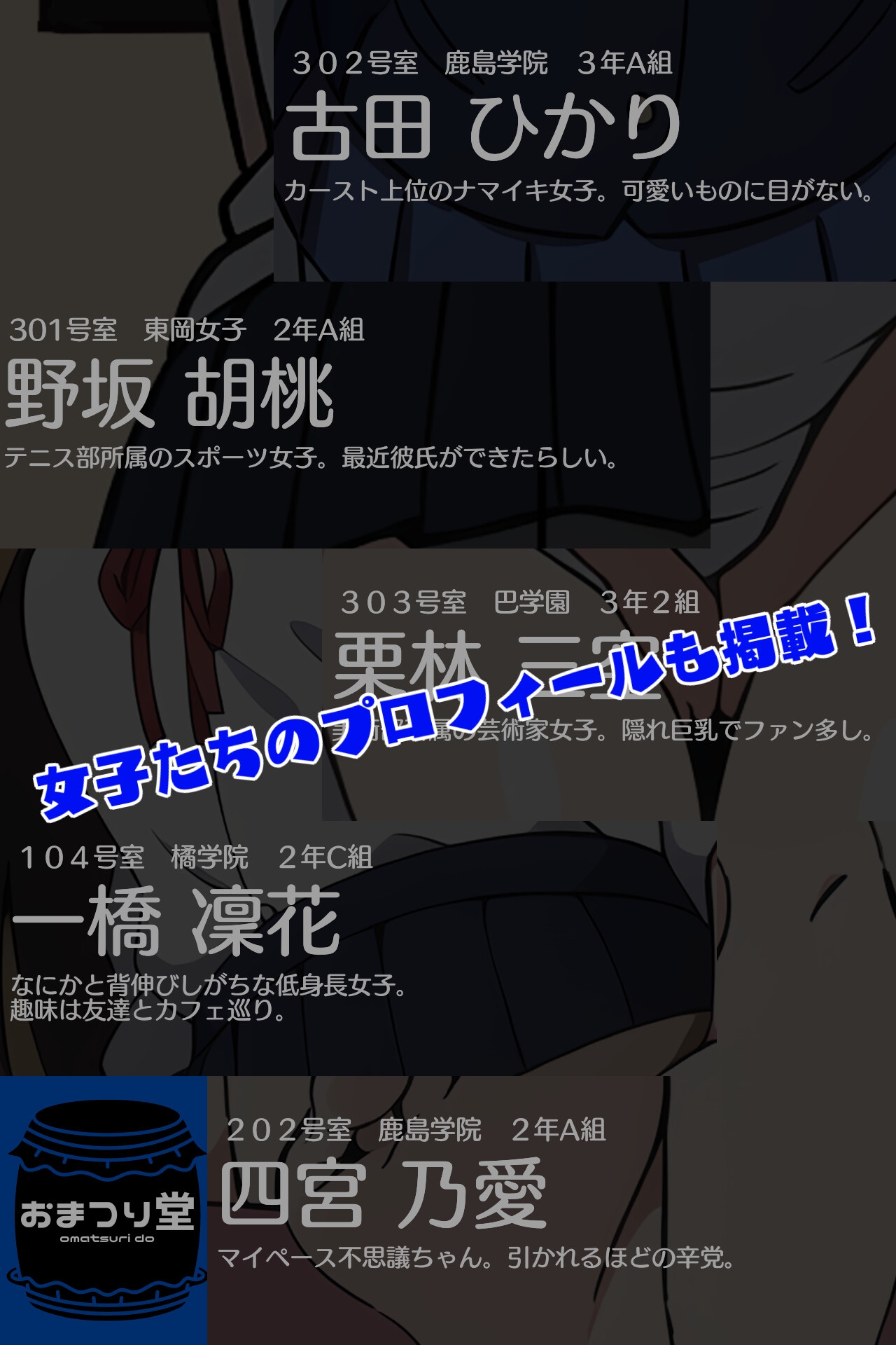 いたずらAPARTMENT~突然アパートの管理人になったので、入居者にいたずらしてみた~