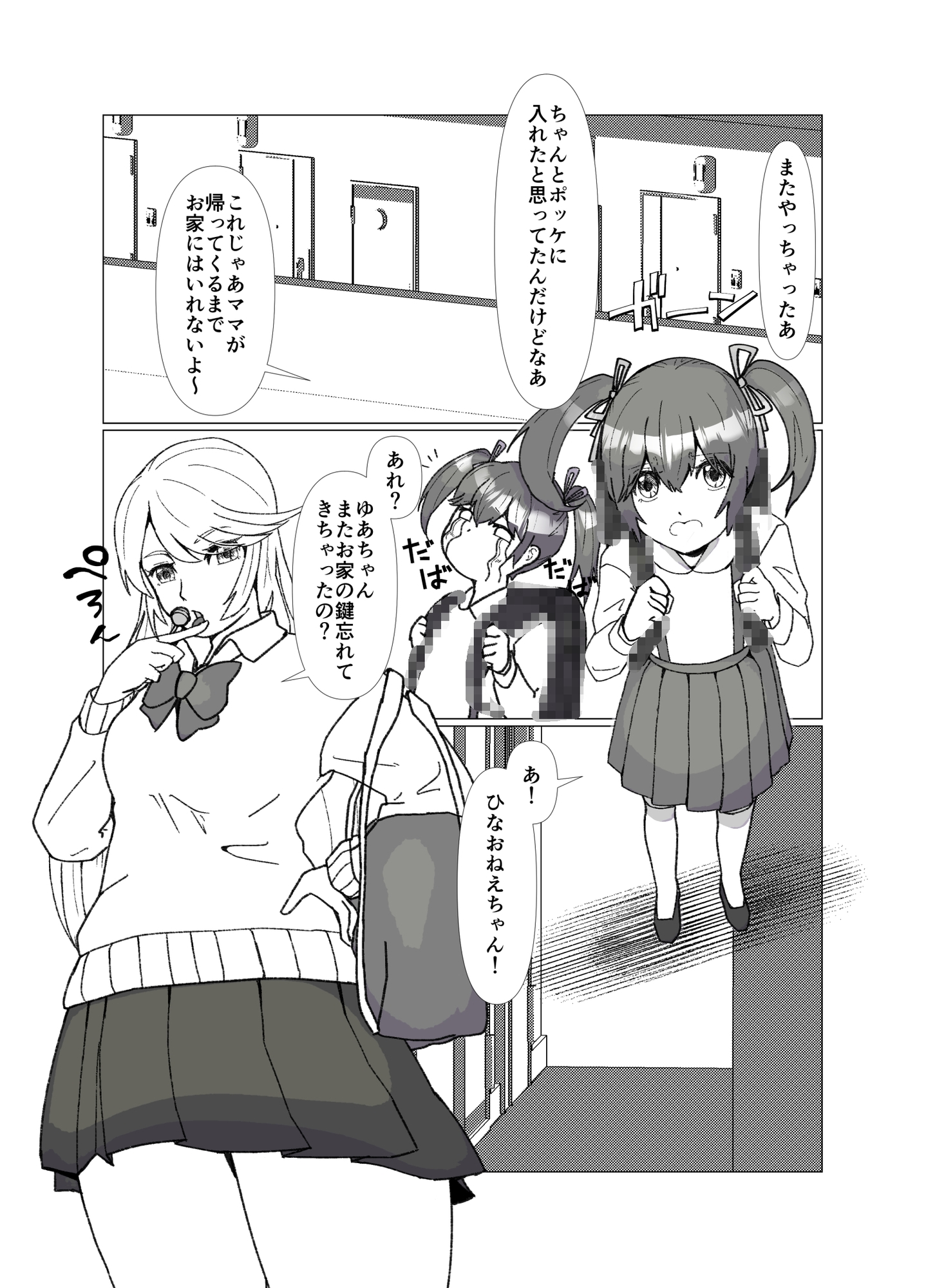 隣のお姉ちゃんと私のひ・み・つ