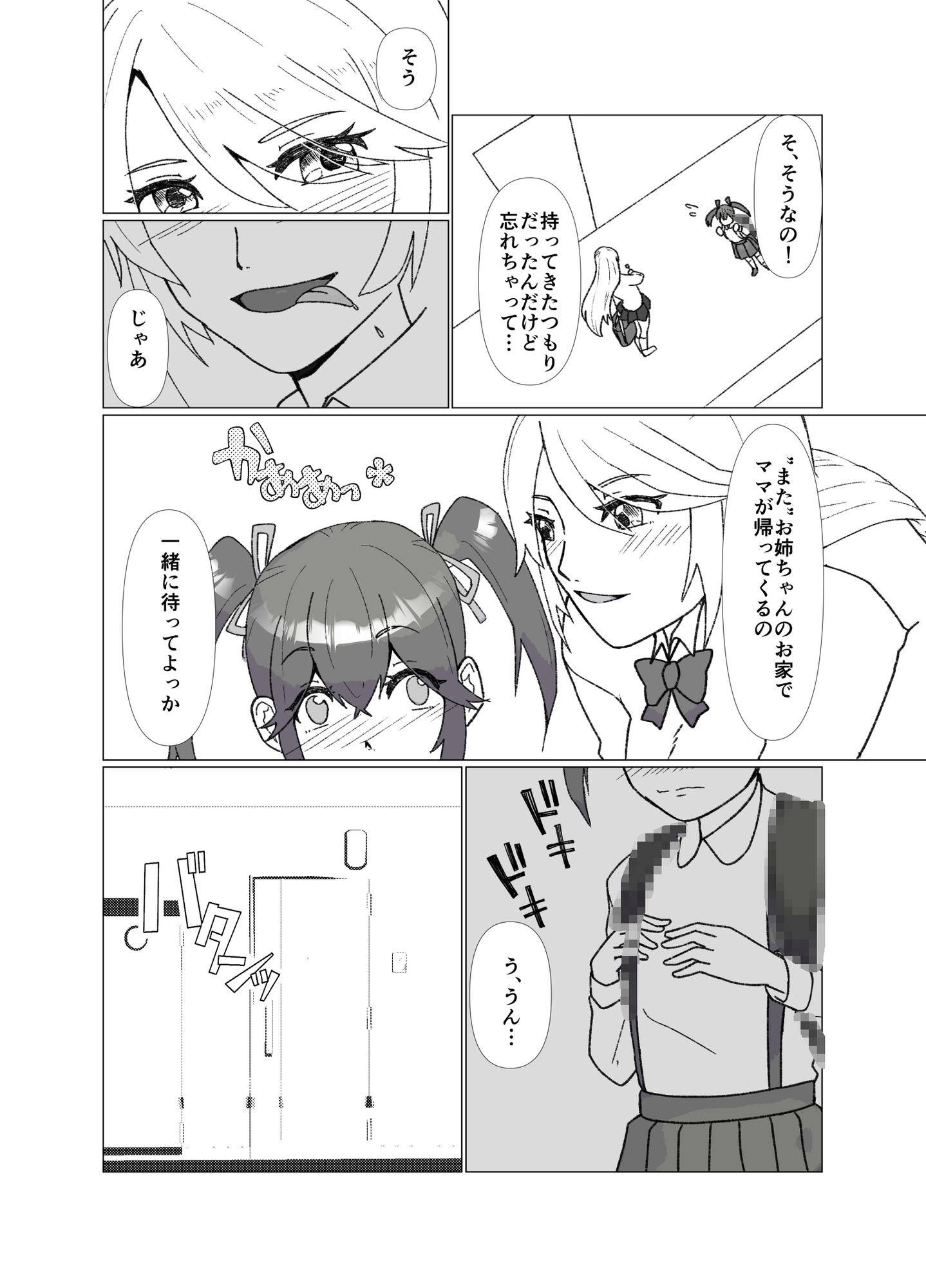 隣のお姉ちゃんと私のひ・み・つ