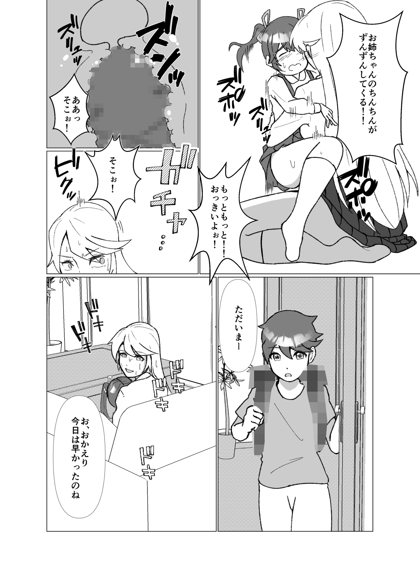 隣のお姉ちゃんと私のひ・み・つ