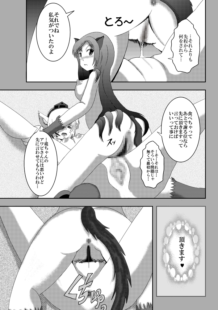 狼女と白狼天狗〜秘密の竹林〜