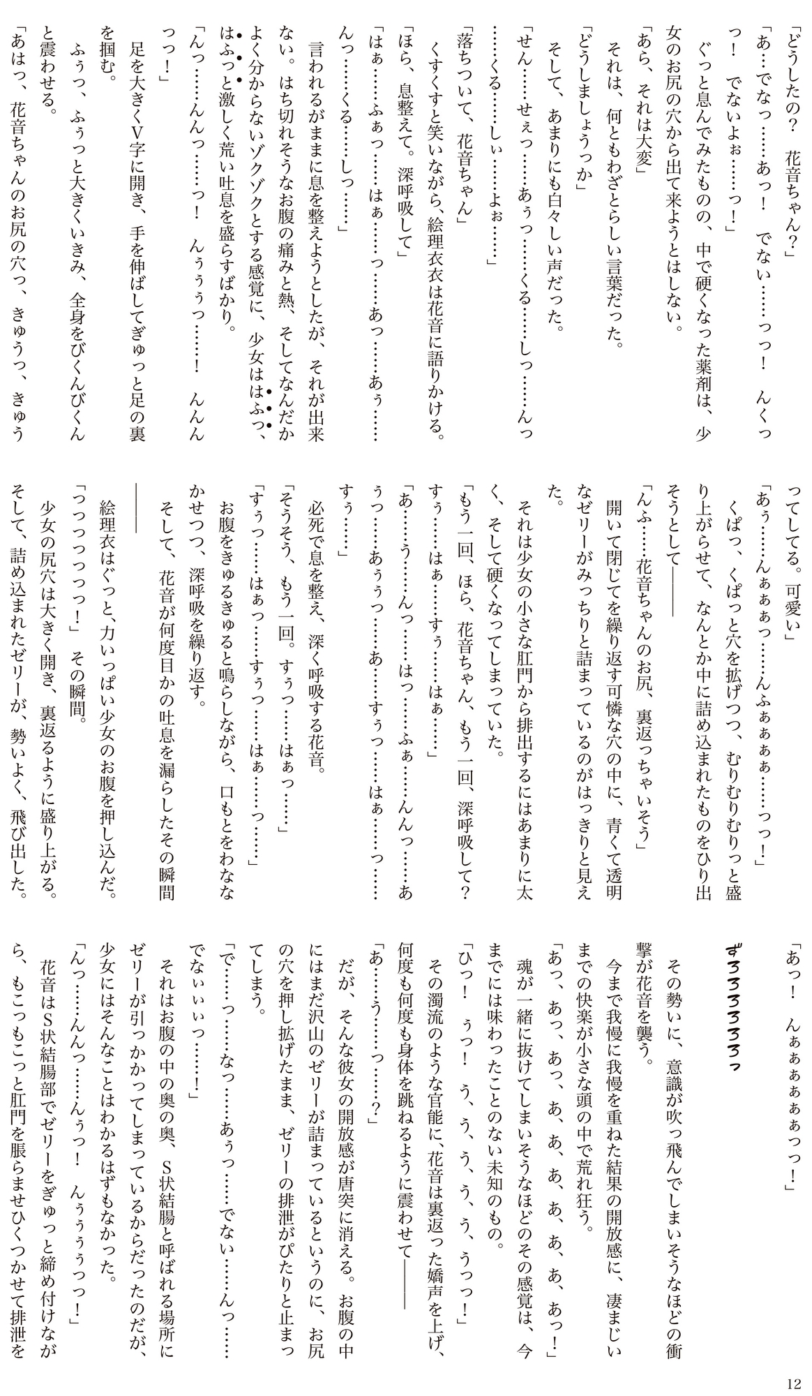 花音ちゃんとおしり遊び