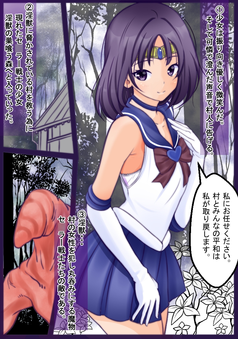 村を護る為に戦ったのに、そこの村人に輪姦されてしまうセ〇ラー戦士