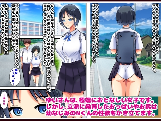 無抵抗すぎる幼なじみをなまオナホにしました!