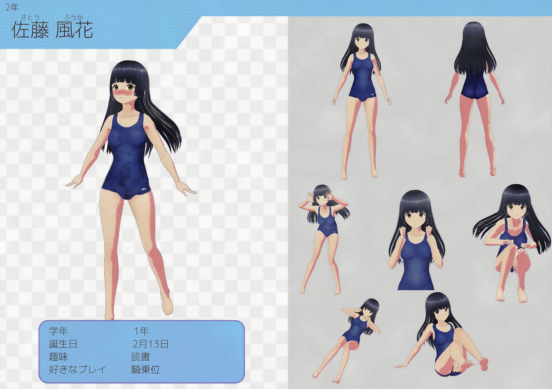 スク水!部員紹介