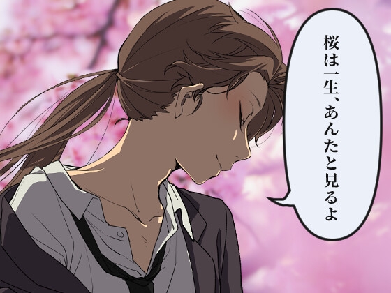 【ずっと100円♪】love&peace・春 ～つるこうASMR同棲彼女シリーズ～