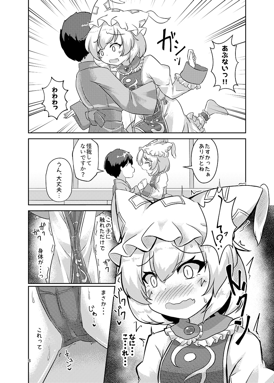 ろりらんさまは発情期!?