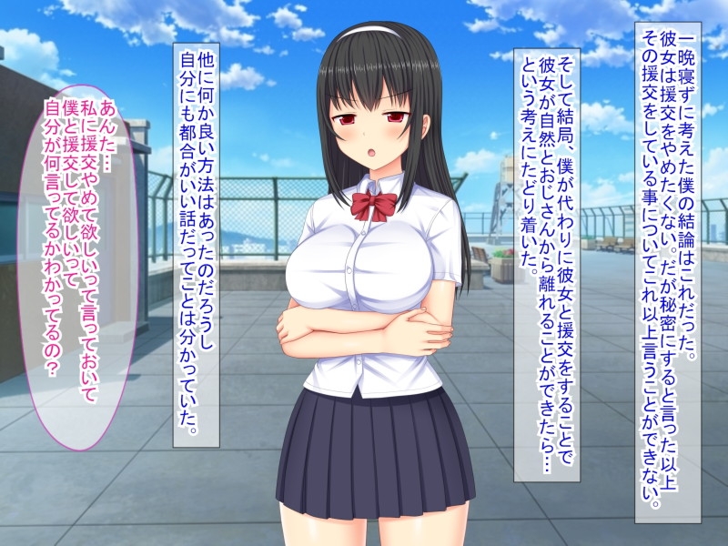 僕の好きな同級生が援交してた件