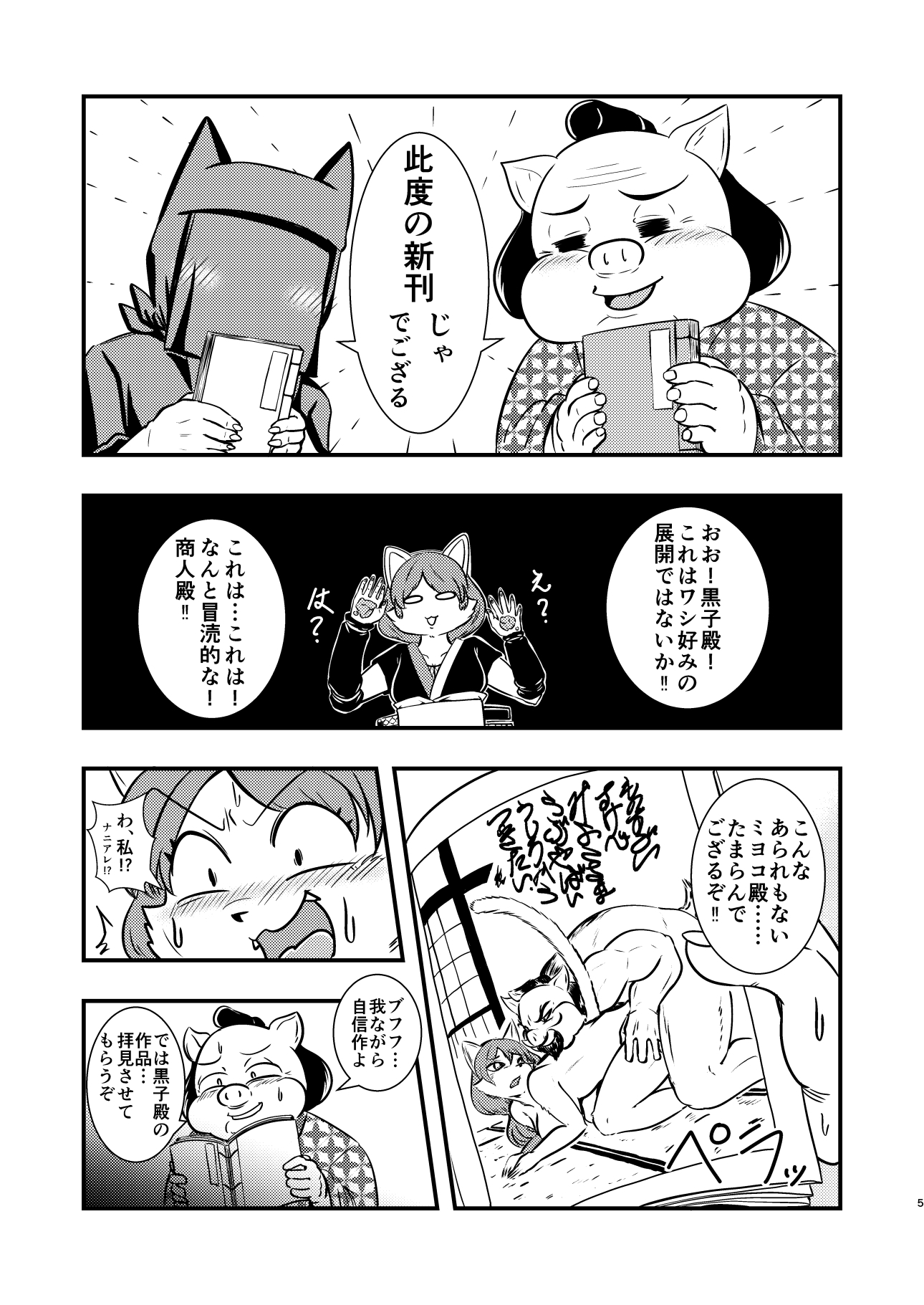 ミヨコ殿、御免!